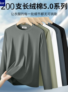 200支液氨长绒棉男士长袖t恤2025秋冬新款高端打底衫时尚休闲上衣