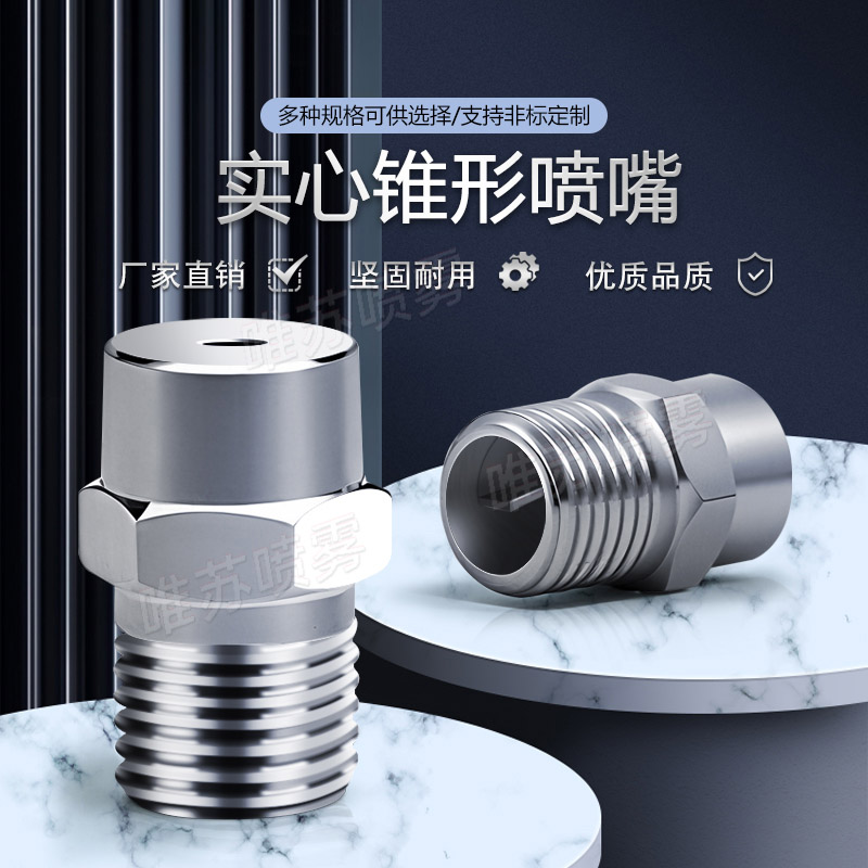 304不锈钢雾化喷嘴除尘加湿降温