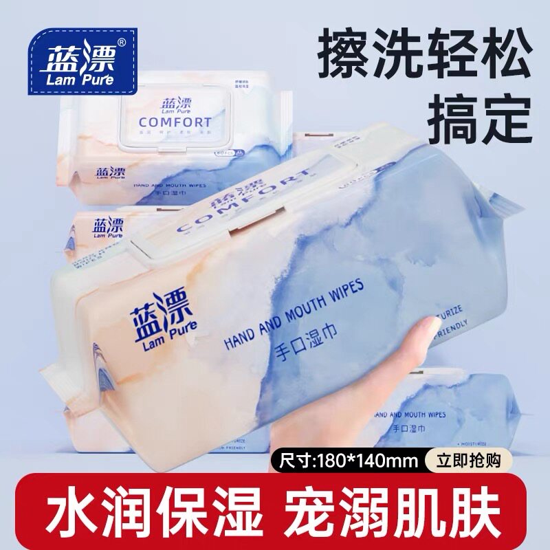 蓝漂湿巾80抽家用大包纯水湿纸巾宝宝婴儿手口专用清洁家庭实惠装