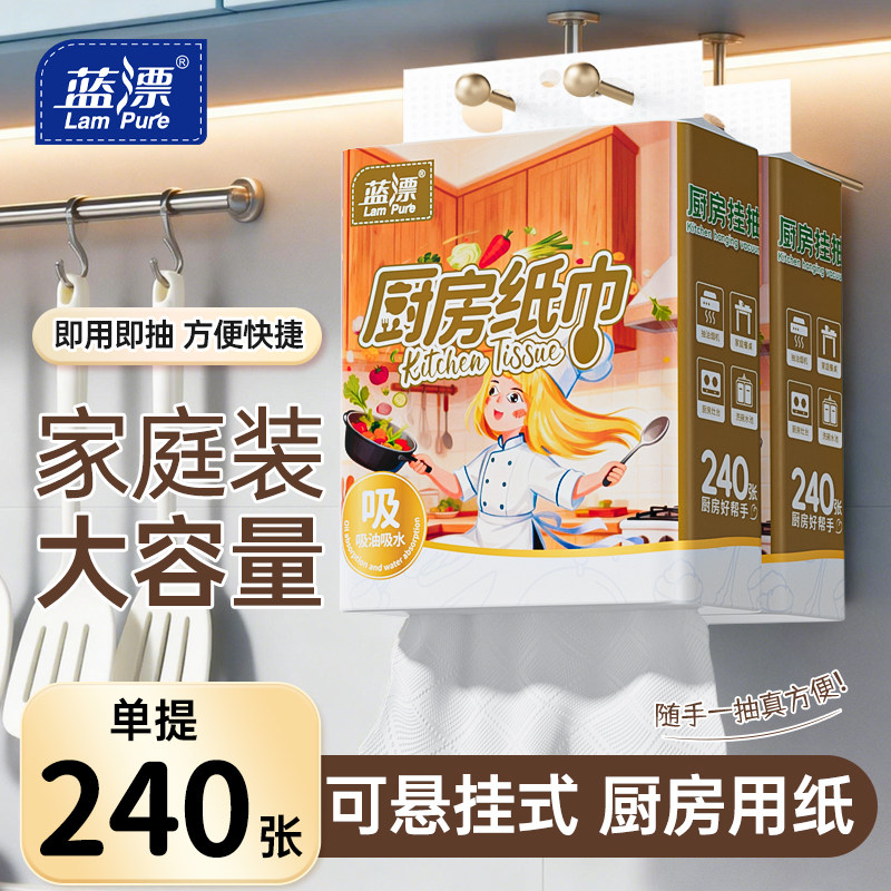 240张厨房吸油纸吸水纸擦油加大加厚家用本色纸巾挂式纸