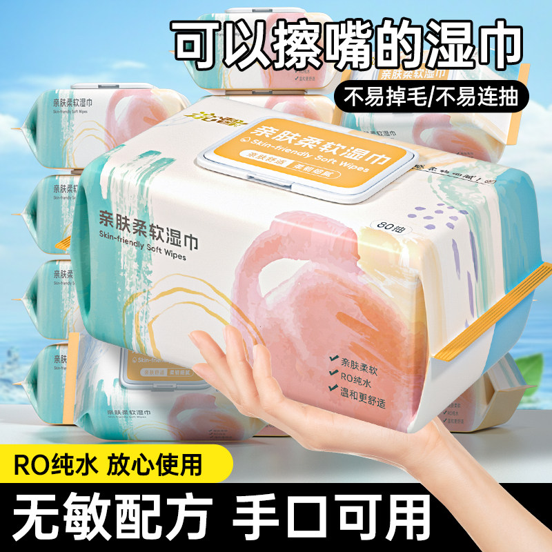80抽婴儿湿巾大包装家庭用RO纯水湿巾宝宝儿童手口屁湿纸巾实惠装