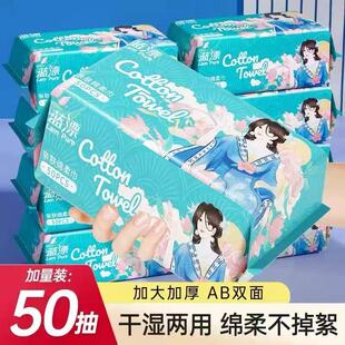 蓝漂一次性洗脸巾50抽加大卸妆巾洁面巾干湿两用便携擦脸绵柔巾抽