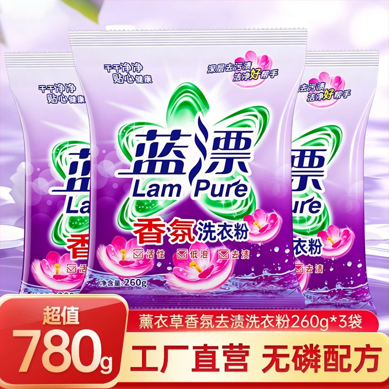 薰衣草香氛洗衣粉无磷去污渍留香有效去渍机洗手洗家用清洁粉包邮