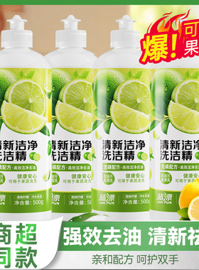 蓝漂柠檬洗洁精500g去油去腥味挤压瓶实惠装国货果蔬餐具净食品用