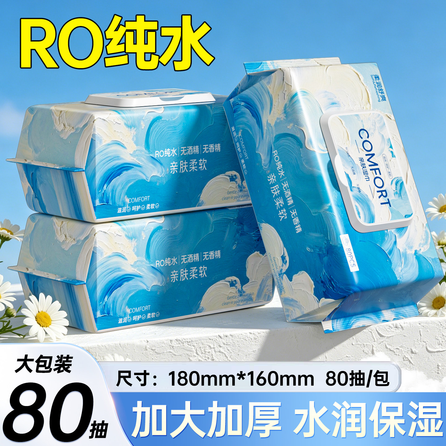 婴儿手口湿巾80抽家庭清洁大包装成人儿童擦手擦脸加大加厚湿纸巾