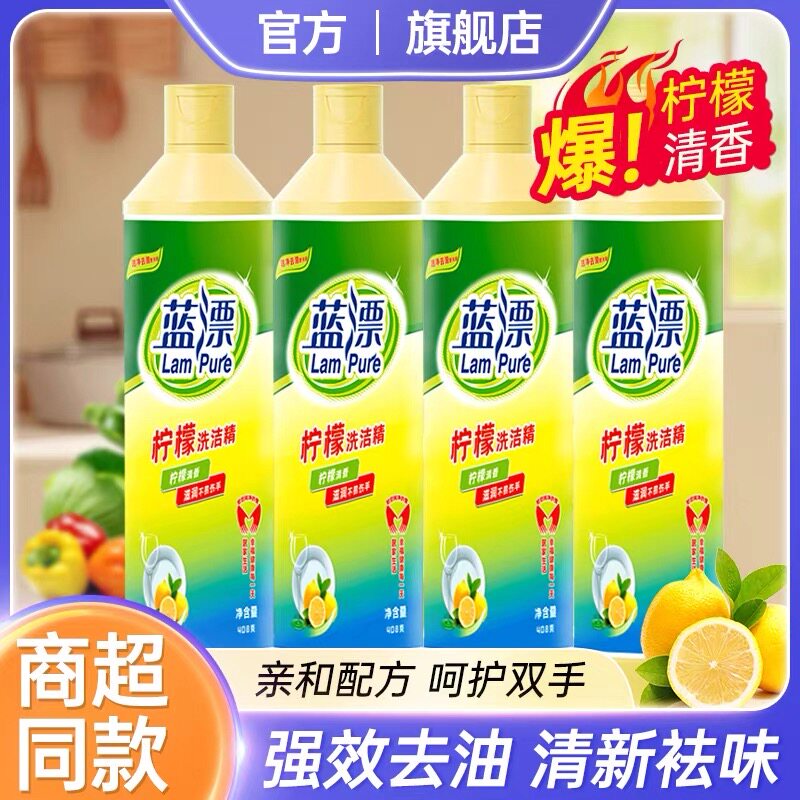 500g柠檬洗洁精香氛去腥味家用实惠装去油祛味厨房洗碗清洁剂正品