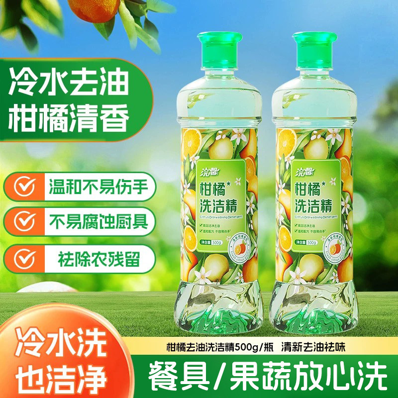 柑橘清香洗洁精500g小瓶装家用实惠装去油祛味洗碗果蔬清洁剂正品