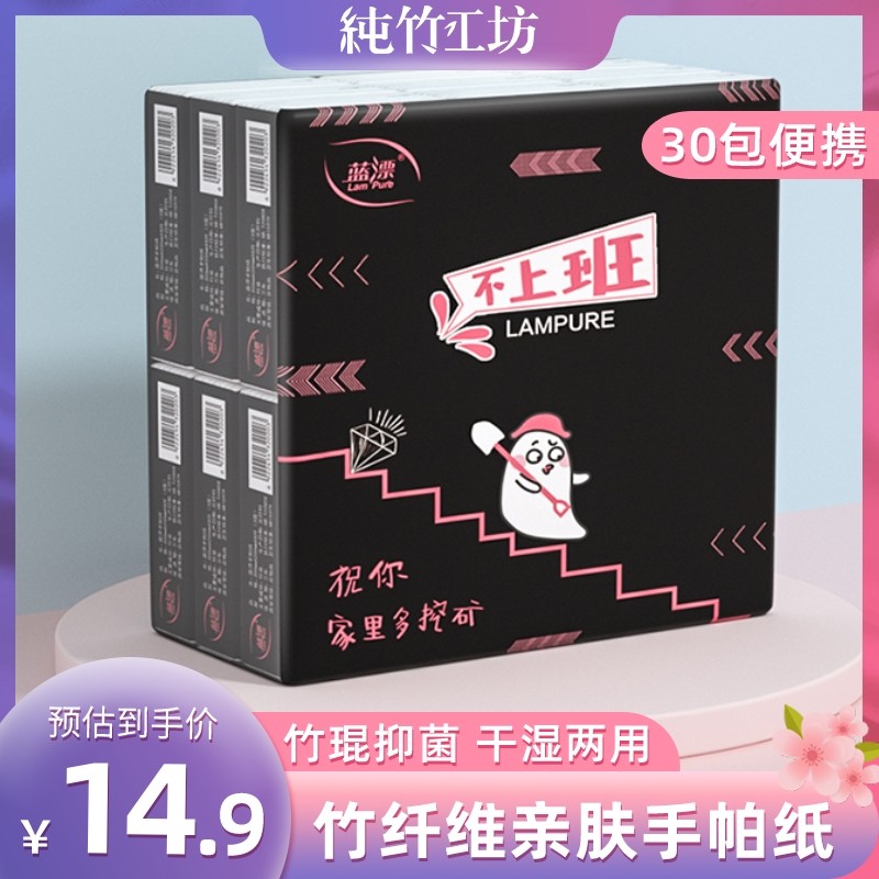 纯竹工坊手帕纸巾面巾纸餐巾纸随身装小包装便携式面纸手帕纸30包