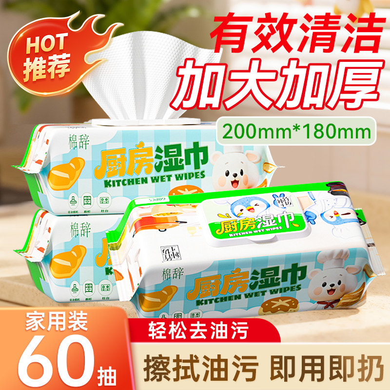 厨房湿巾60抽大包家用装加大加厚油烟机灶台去油污一次性清洁抹布