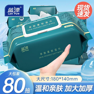 蓝漂婴儿湿巾加厚80抽家用大包装抽取式家庭装成人宝宝手口湿纸巾