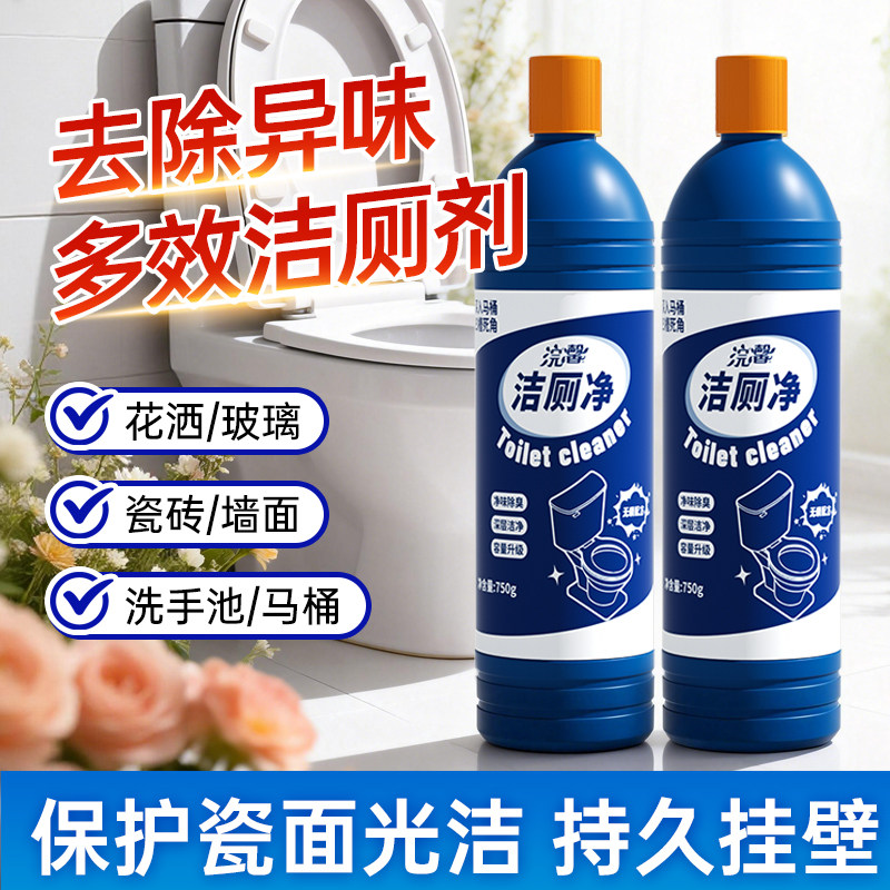 750g洁厕灵液马桶清洁剂有效除垢除臭清香型洗厕所洁厕剂去污去黄