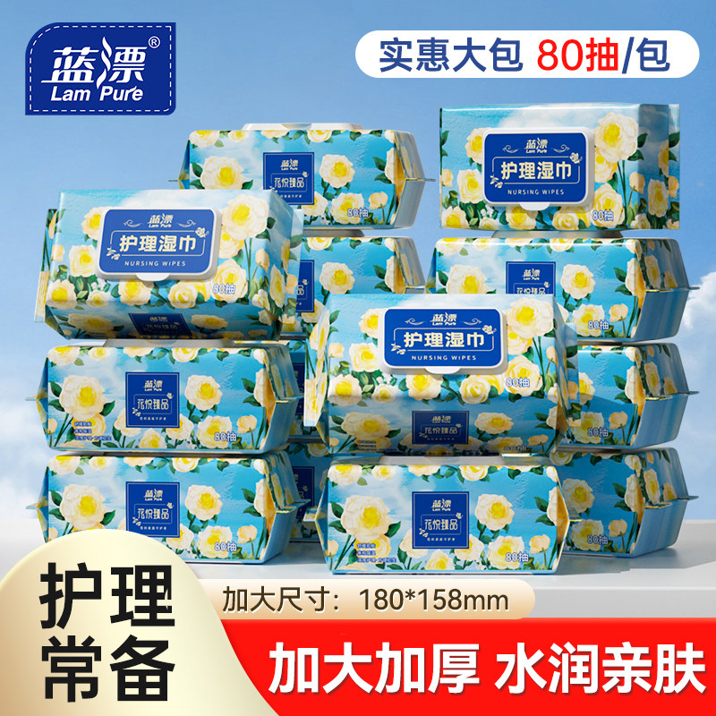 蓝漂护理湿巾80抽大包家用实惠装加大加厚水润亲肤湿纸巾清洁厕纸