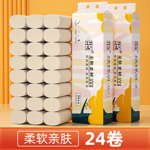 24卷卫生纸无芯卷纸本色纸巾便携竹浆纸小卷扁卷家用实惠装整箱批
