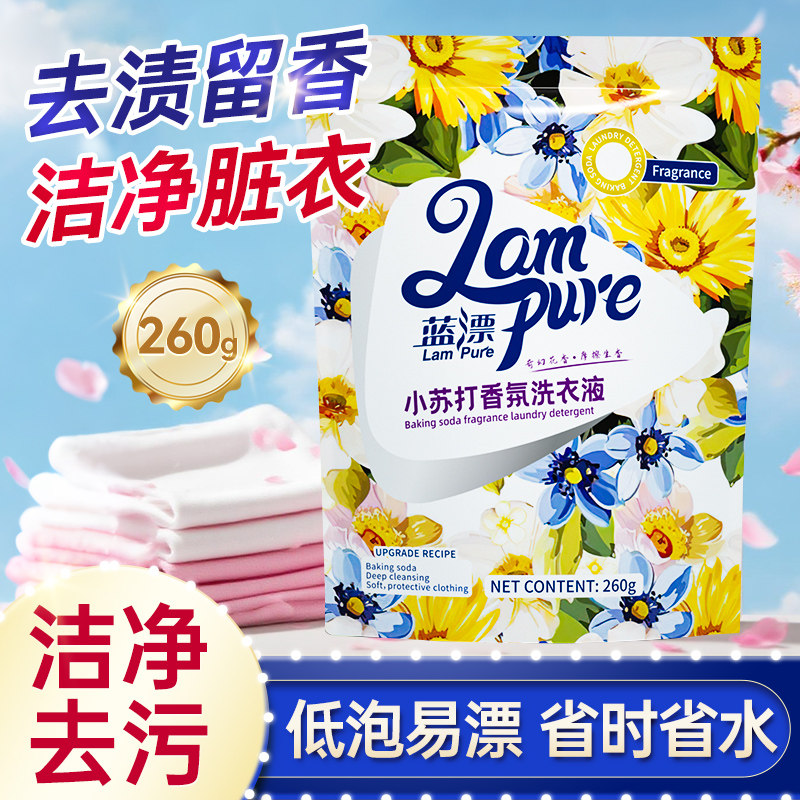 小苏打香氛洗衣液260g补充袋装去污渍留香家用低泡易漂清洗液包邮