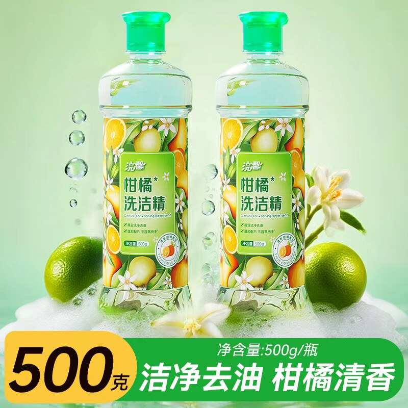 商超同款柑橘洗洁精果蔬餐具净厨房餐饮去油污清洁剂洗涤剂实惠装