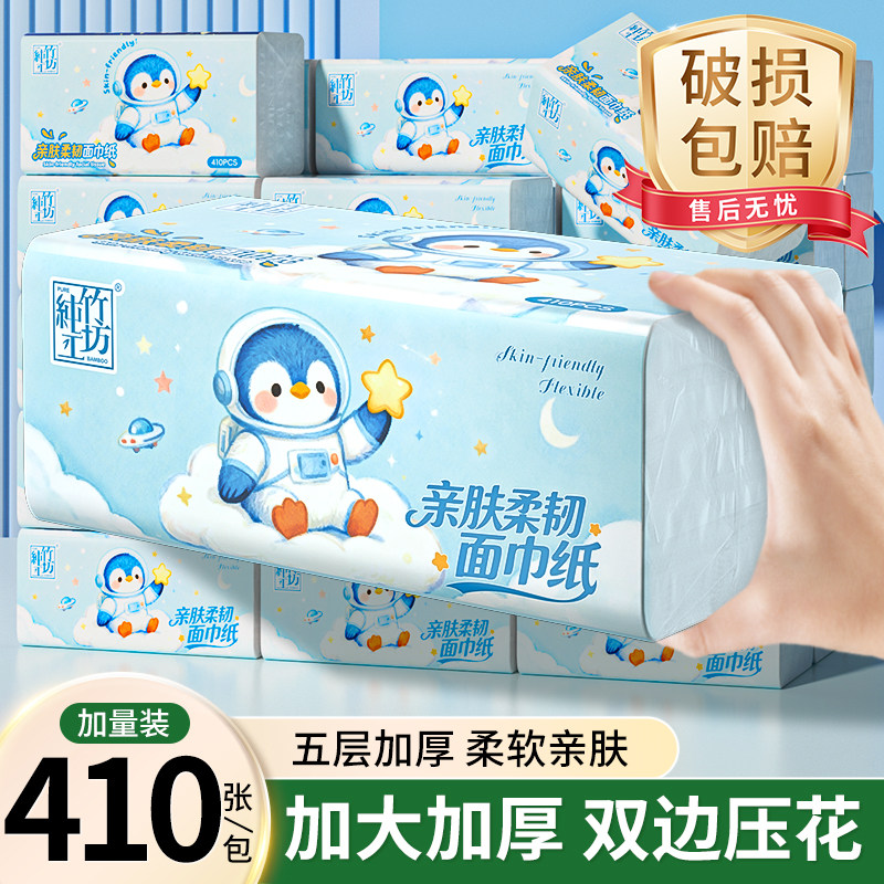 410张大包抽纸家用实惠装原生木浆面巾纸加厚卫生纸整箱餐巾纸抽