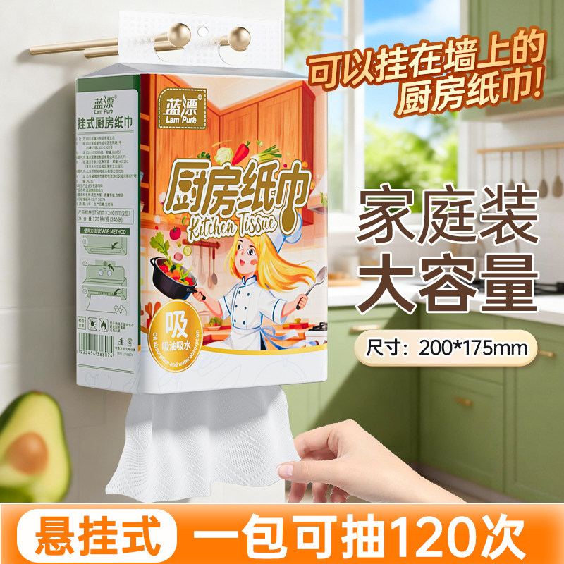 厨房纸巾吸油吸水120抽大包悬挂抽取式厨房用抽纸擦手清洁餐桌纸