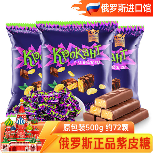 kdv俄罗斯紫皮糖500g喜糖正品