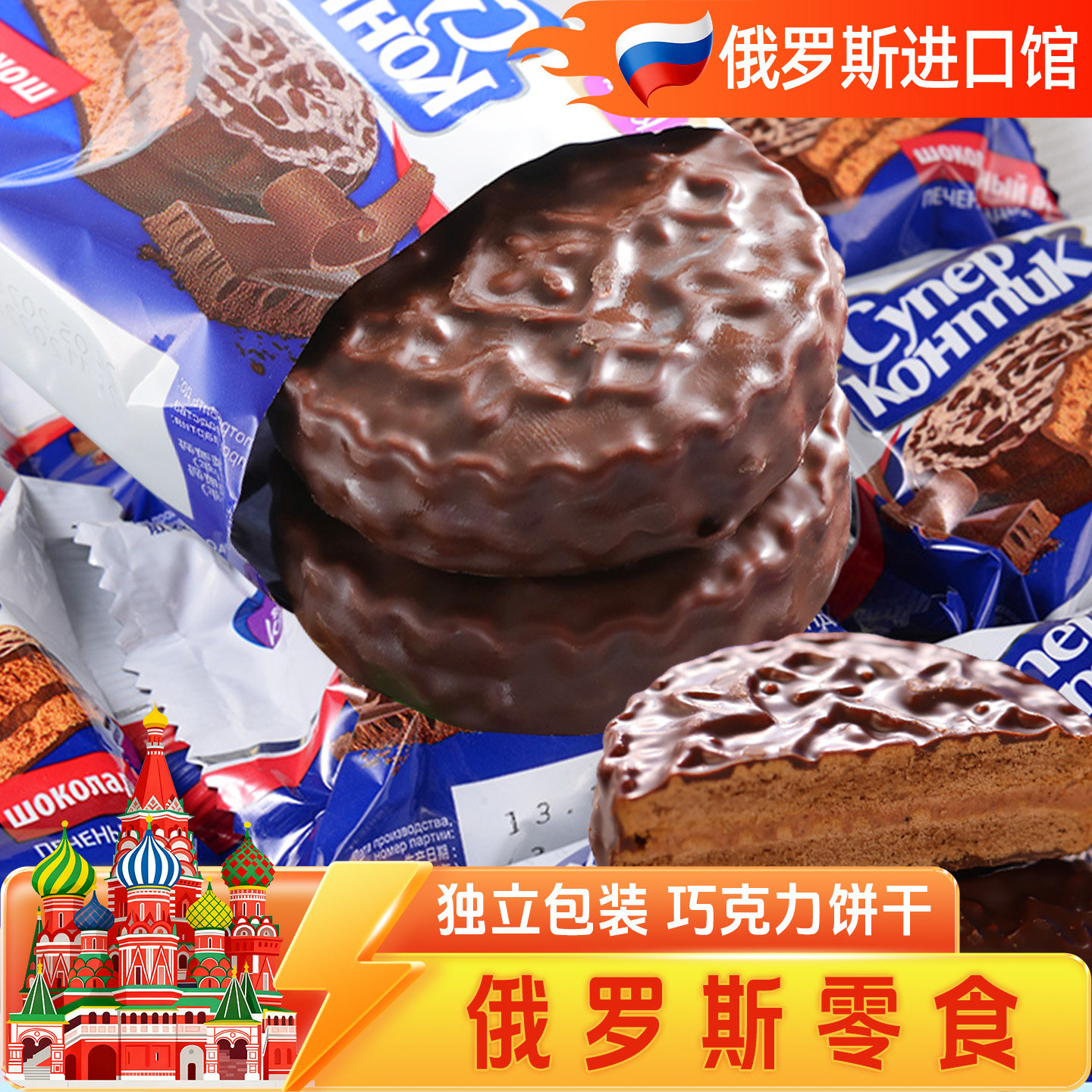 进口俄罗斯零食康吉三明治巧克力派饼干花生榛子夹心饼干休闲零食