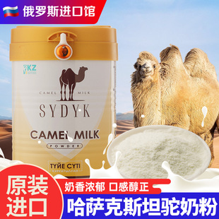 哈萨克斯坦骆驼奶粉原装进口纯骆驼奶粉中老年驼奶粉0添加纯驼奶