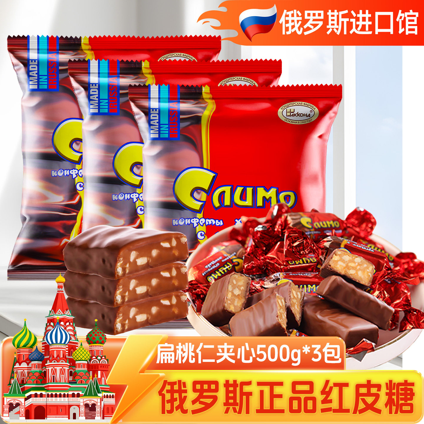 俄罗斯红皮糖阿孔特正品进口原装喜糖果巧克力休闲零食品500g