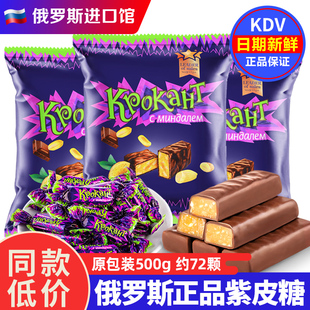 进口夹心巧克力年货节婚喜糖果零食品 俄罗斯紫皮糖KDV正品 原装