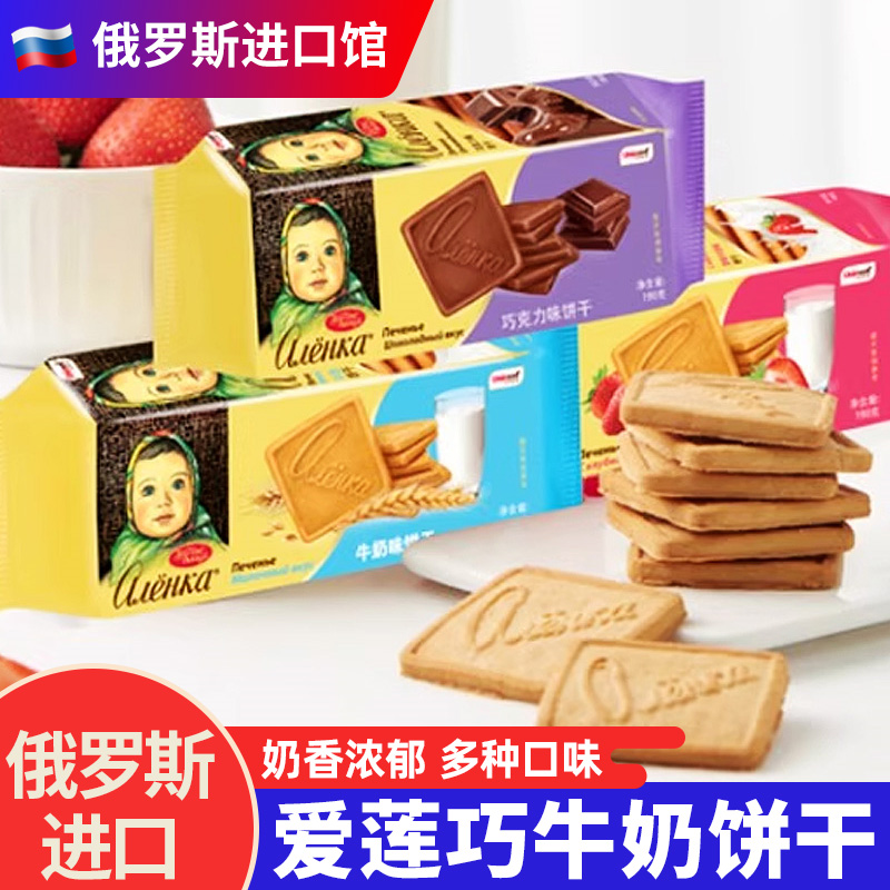进口俄罗斯爱莲巧牛奶饼干