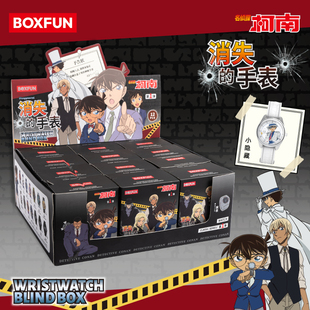 官方正版名侦探柯南手表盲盒消失的手表成人学生儿童腕表生日礼物
