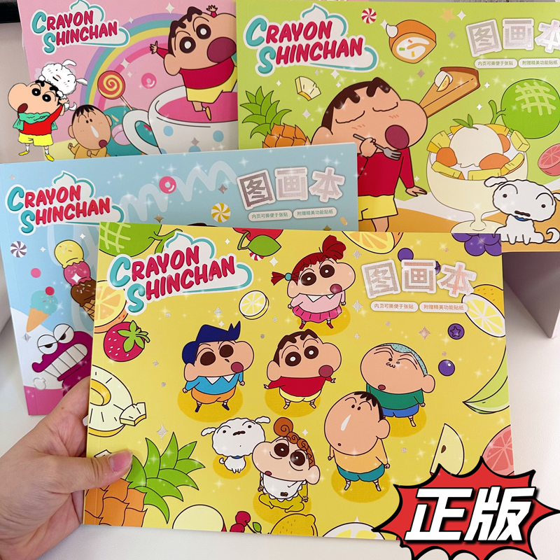 正版蜡笔小新图画本小学生美术生专用绘画本加厚不透色画画本子