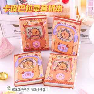 可爱卡皮巴拉录音机本儿童趣味解压口袋本创意手账记录声音笔记本