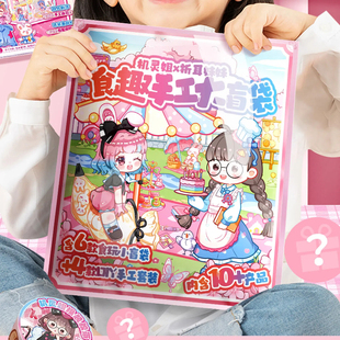 新品机灵姐同款食趣手工大盲袋套装礼盒儿童手账胶带生日伴手礼物