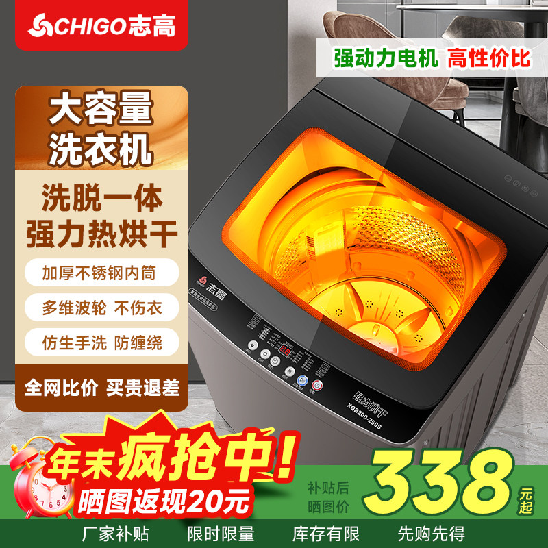 志高全自动洗衣机家用15KG大容量洗脱一体出租房宿舍迷你小型波轮