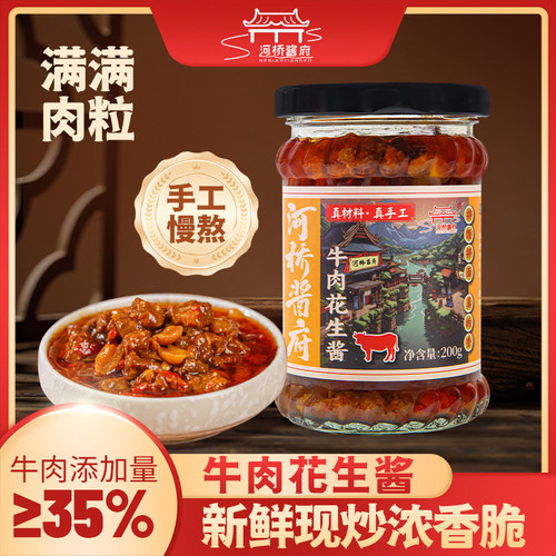 【牛肉粒真多】河桥酱府牛肉花生酱真牛腱新鲜辣椒纯手工巨好吃
