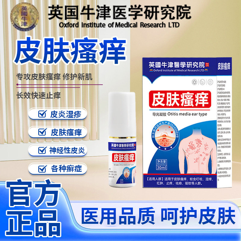 止痒特效皮肤瘙痒癣痒专用抑菌液荨麻疹湿疹皮炎润肤露私处喷雾膏