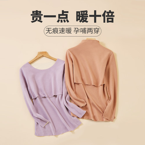 启孕孕妇秋衣上衣哺乳保暖内衣
