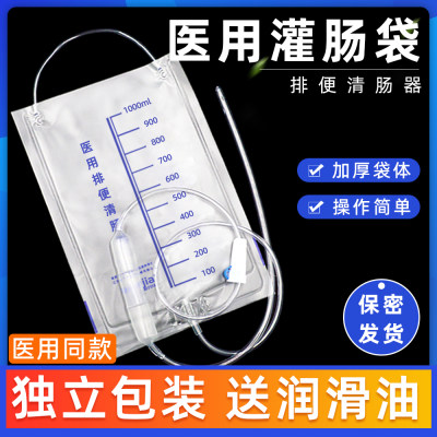 医用灌肠袋灌肠管一次性冲洗袋灌肠神器家用老人便秘清洗肠道工具