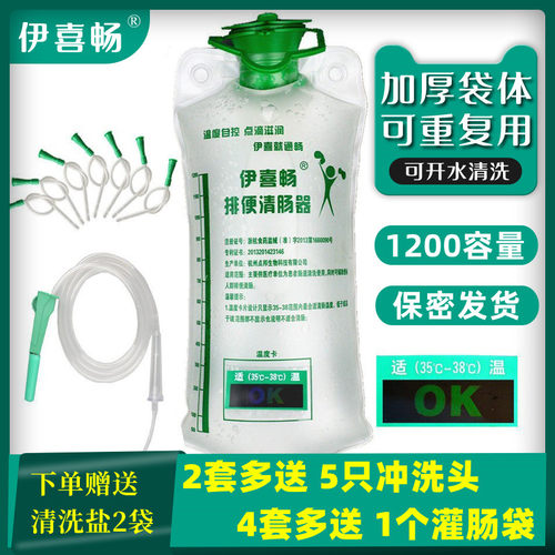 伊喜畅灌肠袋 加厚袋体 保密发货