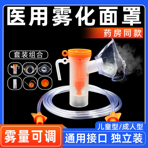 雾化面罩医用一次性使用气流雾化器婴儿童成人通用咬嘴口气雾吸入