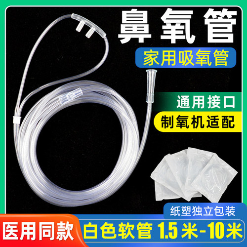 鼻氧管医用白色加粗型家用制氧机