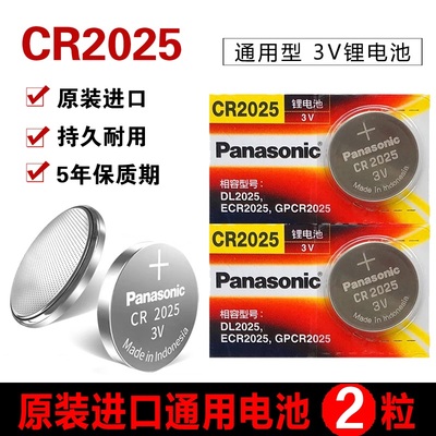 松下原装进口纽扣电池CR20253V锂电池马自达汽车钥匙遥控器电子称