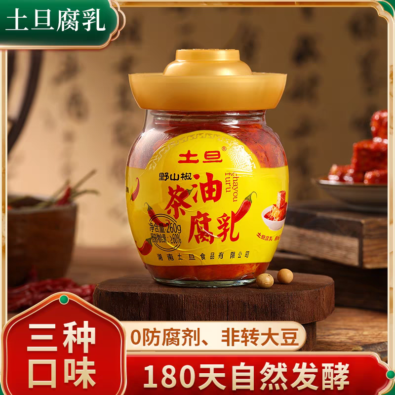 正宗湖南特产土旦香辣红油野山椒剁辣椒茶油腐乳永州香辣味豆腐乳