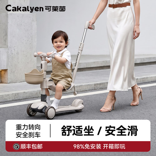 Cakalyen可莱茵臀兜兜儿童滑板车1到3岁三合一可坐可骑3到6岁