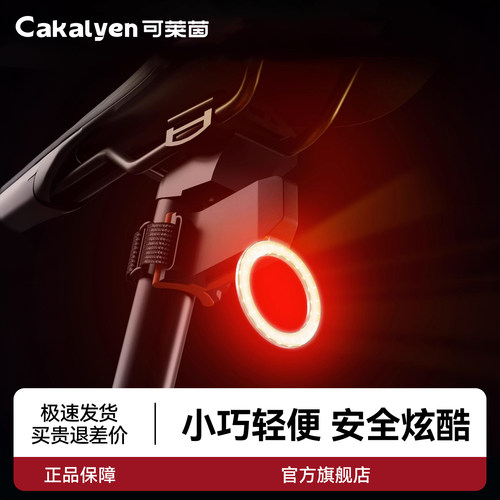 cakalyen警示灯自行车尾灯