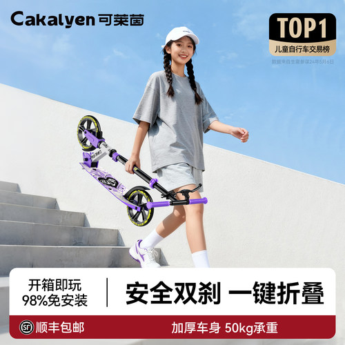 可莱茵两轮滑板车可转弯代步车
