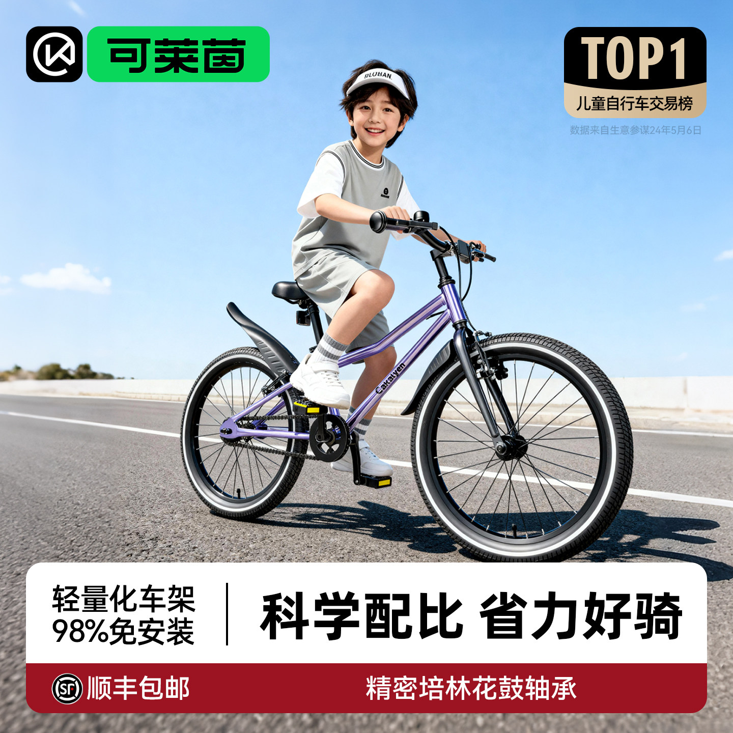 可莱茵儿童自行车3到6到8到12岁2025新款男孩单车女童脚踏车10岁