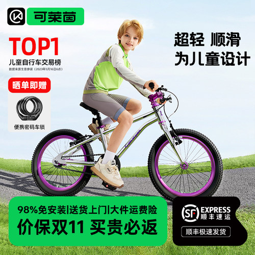 【镜面绝绝紫】可莱茵CK09儿童自行车男孩女孩3一6岁中大童单车