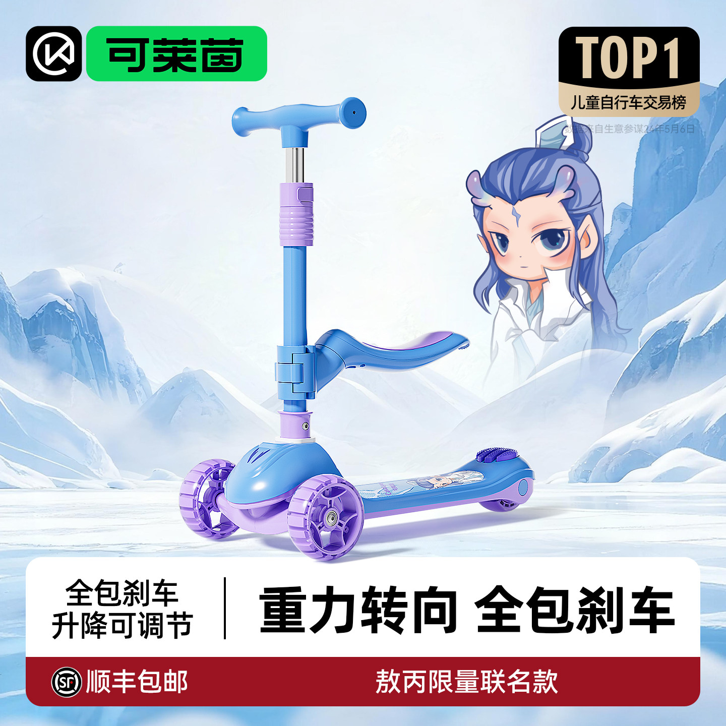 可莱茵敖丙哪吒儿童滑板车3到6岁12岁男女大童可折叠踏板车溜溜车,玩具/童车/益智/积木/模型,滑板车,淘宝优惠券,粉丝福利购,淘宝优惠卷