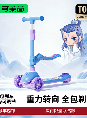可莱茵敖丙哪吒儿童滑板车3到6岁12岁男女大童可折叠踏板车溜溜车