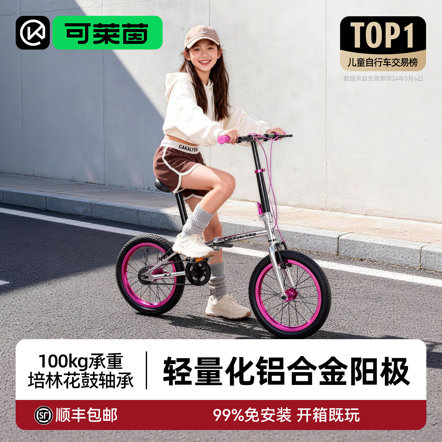 可莱茵折叠侠自行车儿童8-12岁可折叠中大童超轻2026新款10-15岁