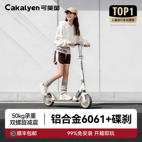 可莱茵极风儿童滑板车6到12岁两轮滑板车可折叠成人代步12岁以上
